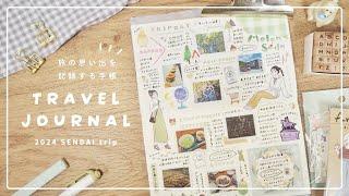 【旅ノート】旅の思い出を記録する手帳￤２泊３日仙台旅行の記録🫛￤travel journal