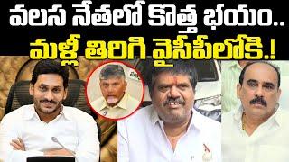 Avanthi Srinivasa Rao , Balineni Srinivasa Reddy U Turn in YCP | Ys Jagan | Praja Chaithanyam