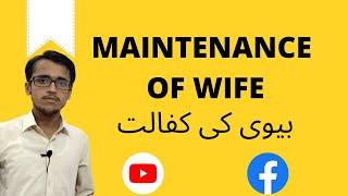 Maintenance of Wife | Biwi ka kharcha | Muslim Personal Law