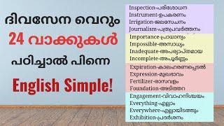 Daily Use English Words with Malayalam meanings #malayalam #english #spokenenglish #dailyuse