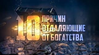 Десять причин, отдаляющие тебя от богатства - Шейх Мухаммад ан-Наблюси