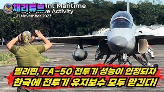 한국 전투기 베리굿! 필리핀 FA-50 전투기 수리에 대한민국 선정!!