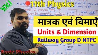 9th to 11th Physics - Chapter 01 Units and Dimension Hindi Medium Gyan Mark Classes 2025 - 26