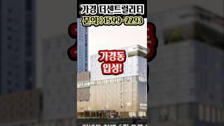 청주 가경 더센트럴리티 가경동 원스톱 라이프 46층 랜드마크 민간임대 #청주아파트 #청주분양예정아파트 #가경센트럴리티 #청주부동산 #청주힐스테이트2차 센트럴 옆자리