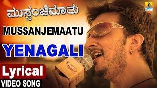 Yenagali - Mussanje Maatu | ಏನಾಗಲಿ - ಮುಸ್ಸಂಜೆ ಮಾತು| Kiccha Sudeep, Ramya | Sonu Nigam| Jhankar Music