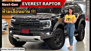 Next-Gen EVEREST WILDTRAK 4x4 จัดทรง RAPTOR By Annie Tel.098-539-9665