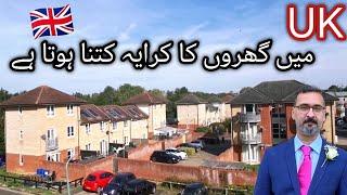 UK MAIN GHARON OR APPARTMENT KA RENT KITNA HOTA HAI / HOUSE RENT IN UK / یو کے میں گھروں کا کرایہ