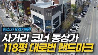 상가매매) 7차선 대로변 코너 통상가 매매, 3면 노출 최상의 입지! #상가매매 #소액투자 #구미상가 #상가급매 #상가건물매매