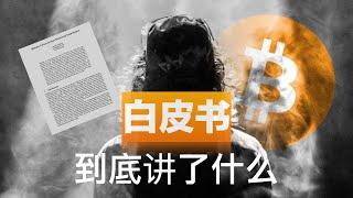 你不得不懂的比特币&区块链底层逻辑