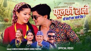 Yo Bato Ka Jane Raichha | Phoolaki Rani | Suresh Shahi/Shanti Shree Pariyar Ft.Aakash Shrestha/Dipa