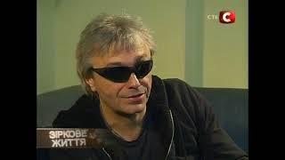 К.Кинчев - "Звёзды и Религия" (Канал СТБ, Украина, 2008)