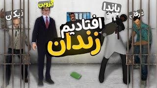 تو گریز مود رفتیم بانک زدیم ولی افتادیم زندان|| garrys mod