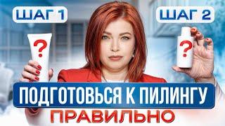 Как правильно подготовить кожу к пилингу? Все про предпилинговую подготовку лица к зимним процедурам