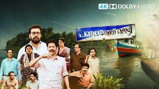 Panchayat Jetty | Malayalam Full Movie | Mazhavil Manorama | manoramaMAX