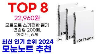 모눈노트 추천 TOP10 최신 인기 상품 모아봤어요