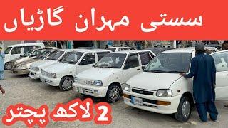 Suzuki Cars Sale In Pakistan | Suzuki Mehran Car For Sale Low Prices 2 Lakh pchatar Let’s See review