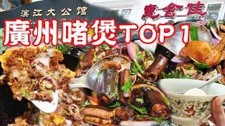 Guangzhou NO.1 Clay pot cooking！Michelin One star！Canton Food Tour 2024｜Guangzhou China Travel