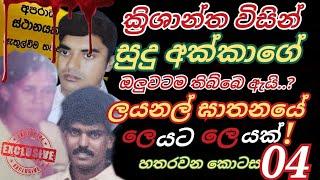 මැගසින් පාරේ ඕල්කට් පිළිබඳ ගවේෂණාත්මක වැඩසටහන අංක 04 @tharindufernandokotiyaofficial