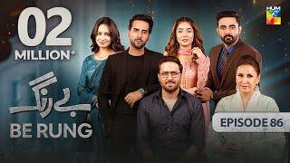 Be Rung - Episode 86 - 13th October 2024 - [ Sukaina Khan & Agha Talal ] - HUM TV