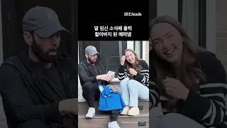 이젠 할아버지가 된 에미넴 #Eminem