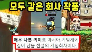 역대급 쓰레기 게임 회사라 불리는곳....