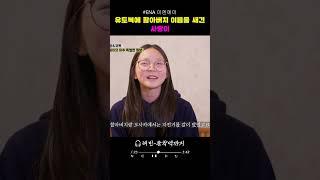 웃음짓게 하는 할아버지와의 추억 #해빈 #종착역까지 #이별 #사랑#그리움#연애