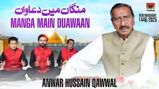 Manga Main Duawaan | Anwar Hussain Qawwal | TP Manqabat