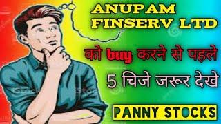 Anupam Finserv Ltd ko buy karne se phle yeh jarur dekhe | Anupam Finserv Ltd | Anupam Finserv share
