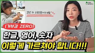 거부감 없이 학습을 시작하는 방법 알려드립니다  l이민주육아상담소l