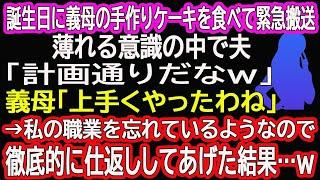 【スカッと総集編】夫の入浴中、彼の携帯に着信。4歳の娘が勝手にスピーカーにすると知らない女の声が「計画通りに明日で嫁はあの世行きね！」→私の職業を思い出させてあげたら震えあがって…