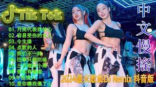 特别的爱给特别的你  最好的音乐Chinese DJ | 最佳Tiktok混音音樂 Chinese Dj Remix 2024  2024 年最劲爆的DJ歌曲