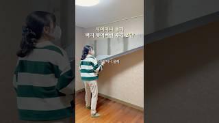 시어머니 몰래 벽지 찢어 버린 후기 2탄￼