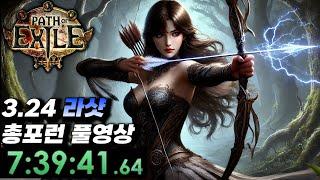 패스오브엑자일 액트+총포런 연습 풀영상 3.24 라샷 [액트 / 라샷 / 뉴비 / 핵슬 / 미러 / MF / 3.24 / poe / farm / 17T / act ]