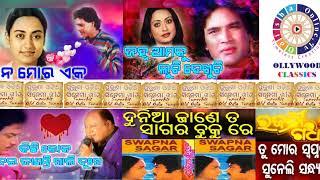 OLD IS GOLD ODIA CINEMA SONGS OLLYWOOD CLASSICS COLLECTION-2- ପୁରୁଣା ଓଡ଼ିଆ ସିନେମା ଗୀତ-OdishaonlineTV