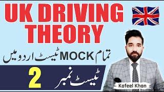 UK driving theory test in urdu  Do your MOCK test & get your result