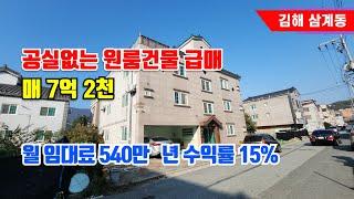 삼계동 공실 걱정 없고 월 540만 원의 임대수익이 나오는 원룸건물 급매