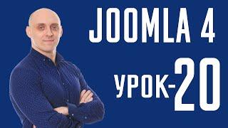 Robots.txt в Joomla 4