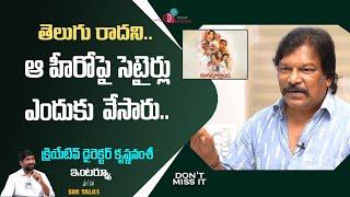 Krishna Vamsi satirical comments on Tollywood hero | snr talks | friday poster channel