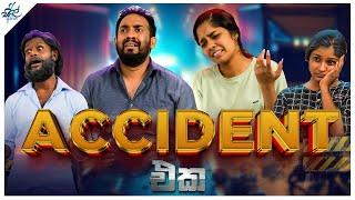 Accident එක | ඇක්සිඩන්ට් එක | Siril Videos