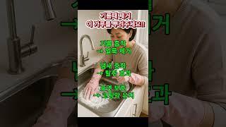 기름때를 제거하는 최고의 방법!