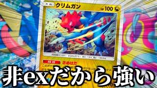 非exポケモンで作れる！環境をとれる『結論クリムガン』デッキ【ポケポケ】