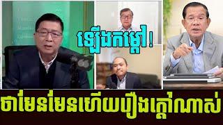 The best speaking revealing to Khmer hot news big boss CNRP and Kim Sok on RFA KH | Khmer News