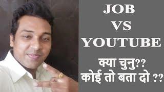 YOUTUBE & JOB|| WHICH IS BETTER ? || FUTURE IN YOUTUBE ||SECRETBAATEFORYOU