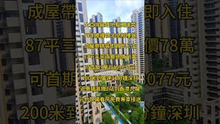 大亞灣最旺地點萬達旁70年產權住宅全新樓盤成屋帶精裝即買即入住87平三房總價78萬200米到萬達10分鐘深圳近惠陽高鐵2站到香港九龍可約現場看房免費專車接送 #惠州房產 #一手樓航拍 #航空新城樓盤