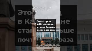 Этот город станет почти вдвое больше #казахстан #новости #город #тараз