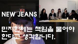 [日本語字幕][NEWJEANS] ニュージンスが言いたいことは言ってはいけない。