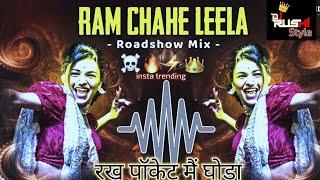 Rakh Pocket Main Ghoda | Dj#roadshow | Dj remix songs |Dj rushi style