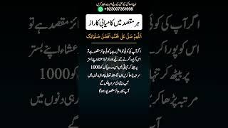 Har maqsad mein kamyabi ka wazifa | powerful wazifa for any hajat | Wazifa For Success