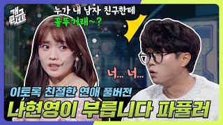 [풀버전] 박성광이 만난 뮤지컬에 미친X '나현영 등장'이요  '이토록 친절한 연애' [개그 콘서트/Gag Concert Ep.1102] | KBS 241215방송