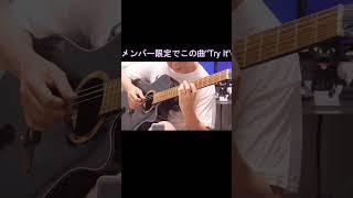 エレガットで名曲"Try It"を弾いてみた！#tryit #guitar #cover